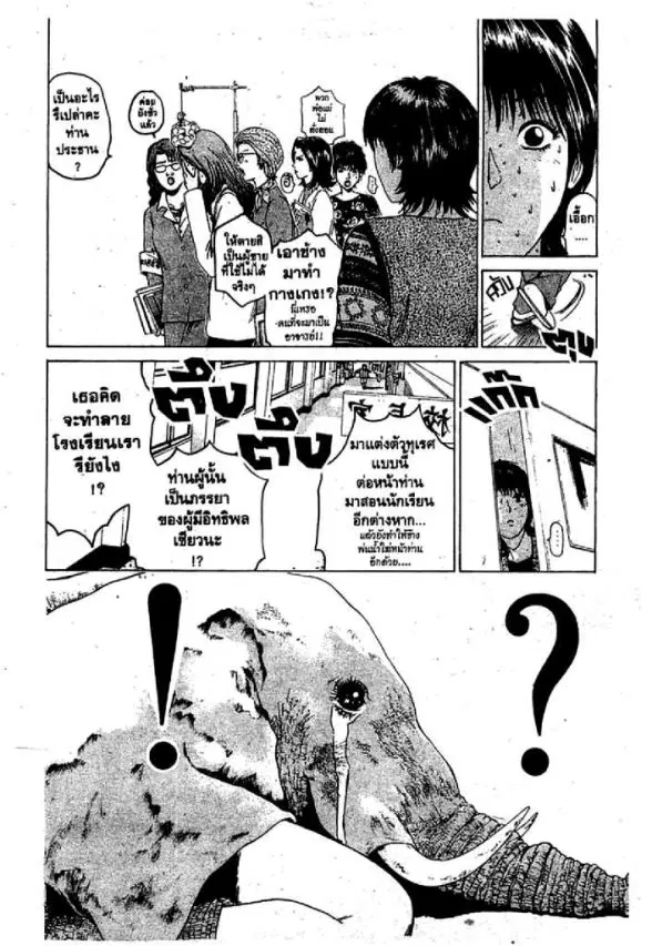 GTO : Great Teacher Onizuka ตอนที่ 42 หน้า 5
