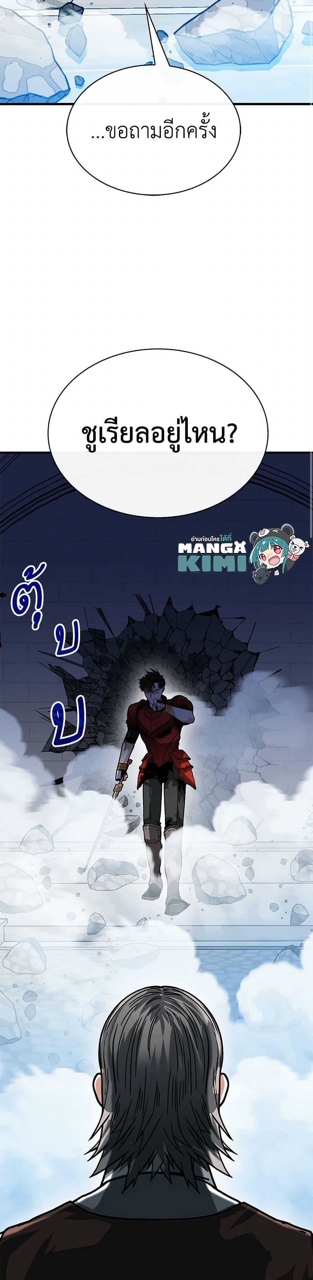 SSS-Class Gacha Hunter ตอนที่ 114 หน้า 27