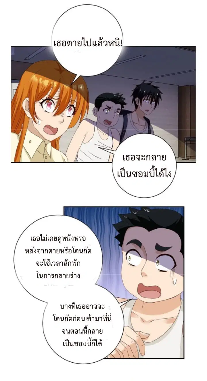 Apocalyptic Super System ตอนที่ 6.2 หน้า 6