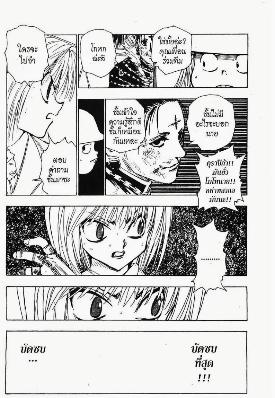 Hunter x Hunter ตอนที่ 116 หน้า 7