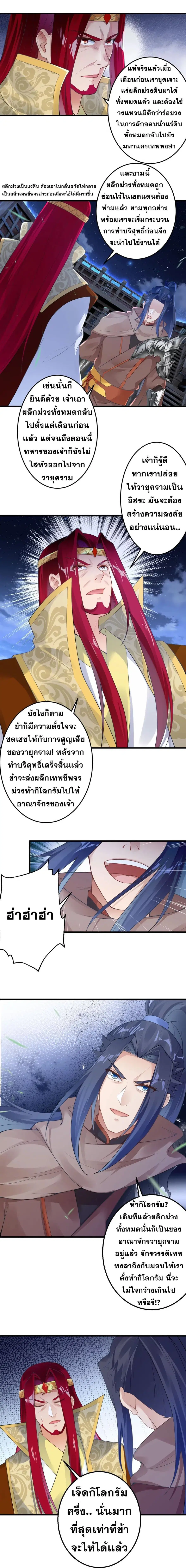 Against the Gods ตอนที่ 415 หน้า 2