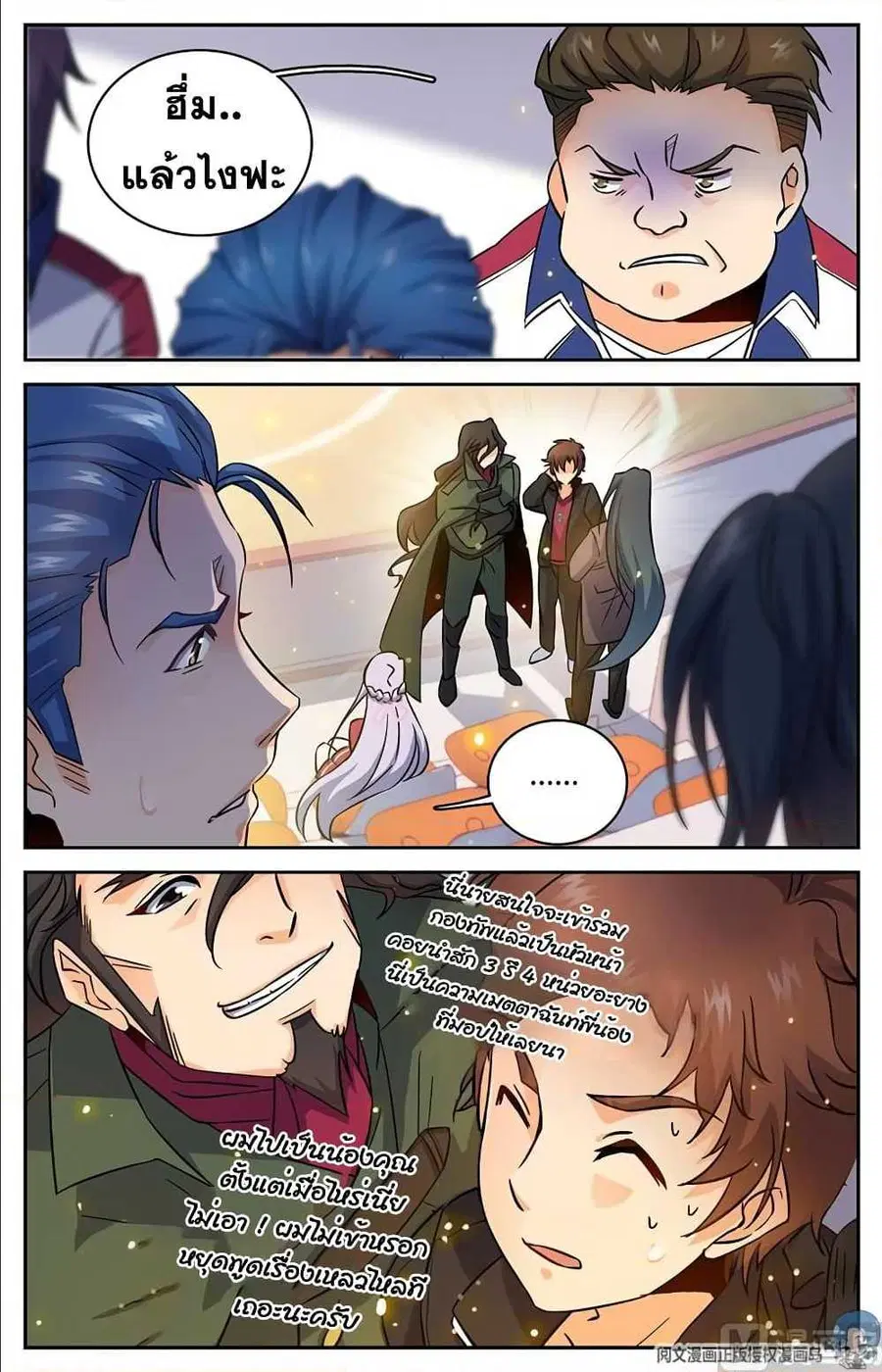 Versatile Mage ตอนที่ 61 หน้า 7