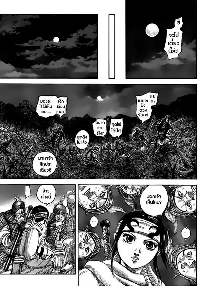 Kingdom ตอนที่ 451 หน้า 5