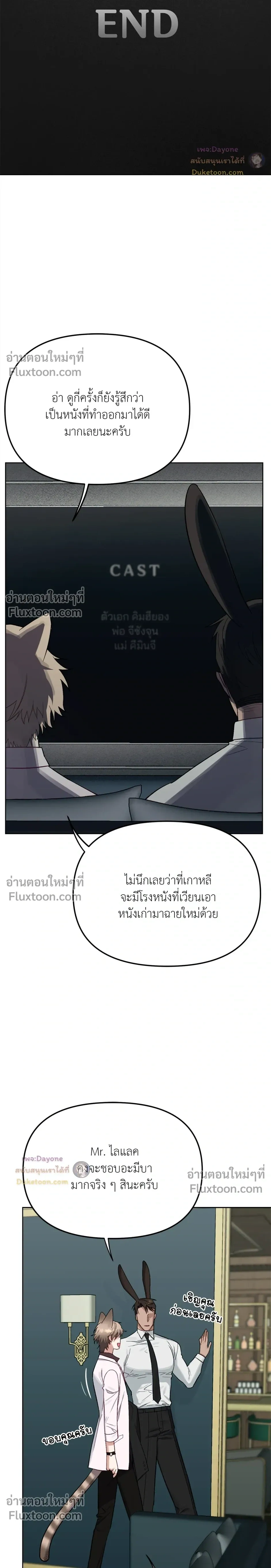 กระต่ายอย่างผม 3 วิก็ไม่ไหวแล้ว ! – I Can’t Even Last 3 Seconds! ตอนที่ 2 หน้า 12
