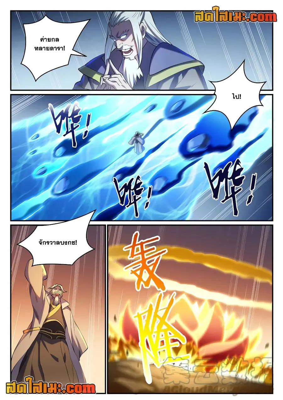 Bailian Chengshen ตอนที่ 811 หน้า 10