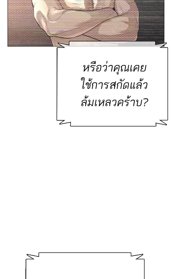 How to Fight ตอนที่ 17 หน้า 83