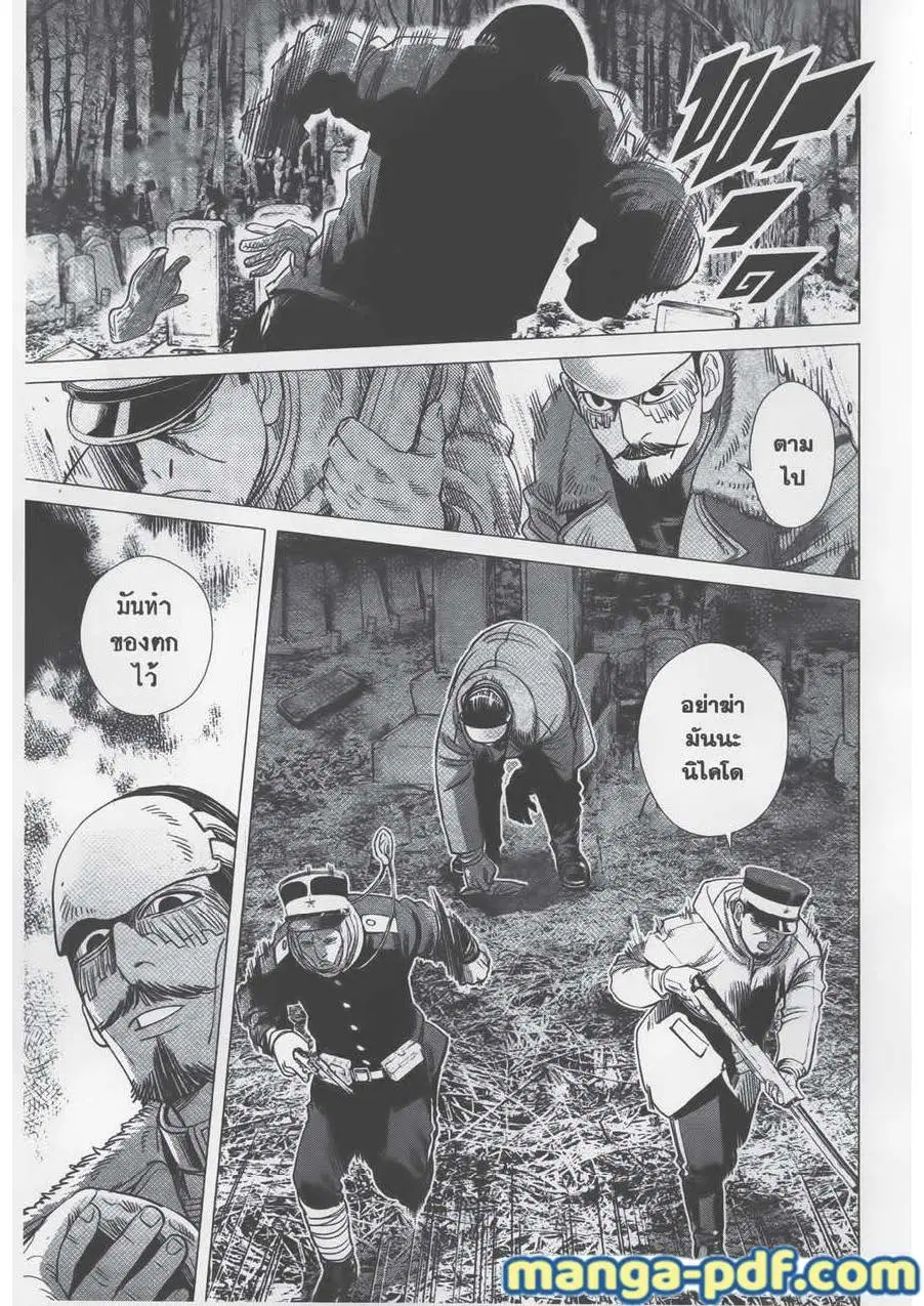 Golden Kamuy ตอนที่ 70 หน้า 19