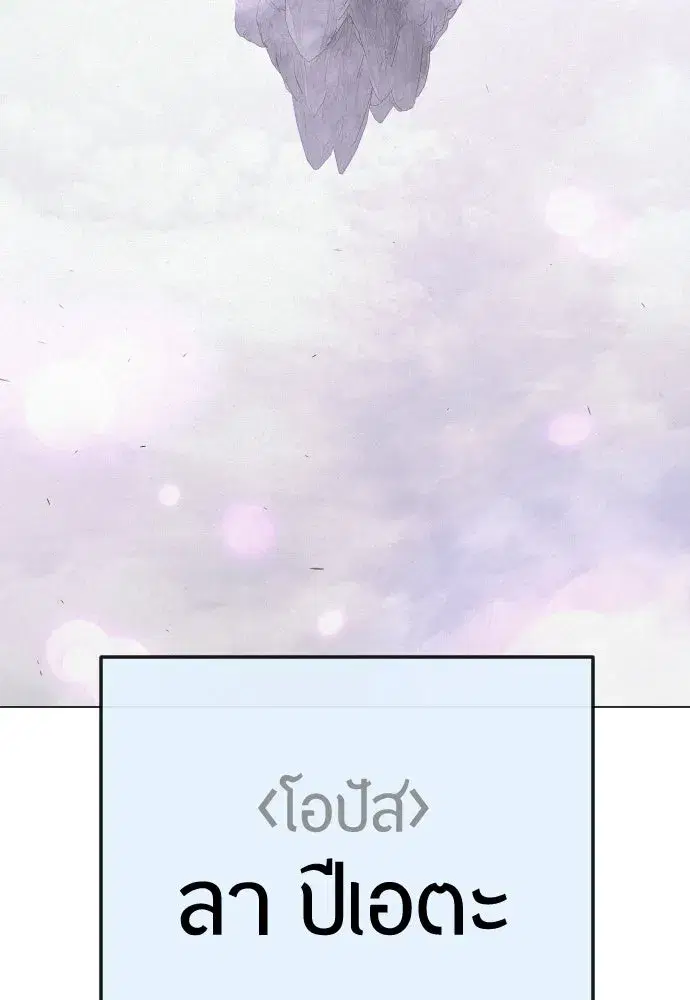 Superhuman Era ตอนที่ 203 หน้า 185