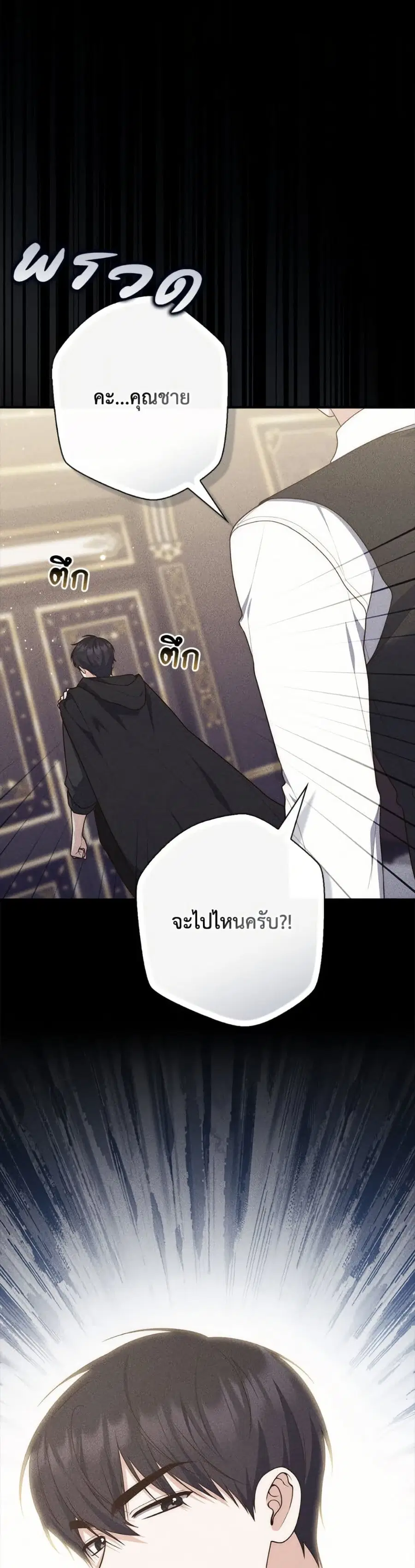 Fortune-Telling Lady ตอนที่ 108 หน้า 28