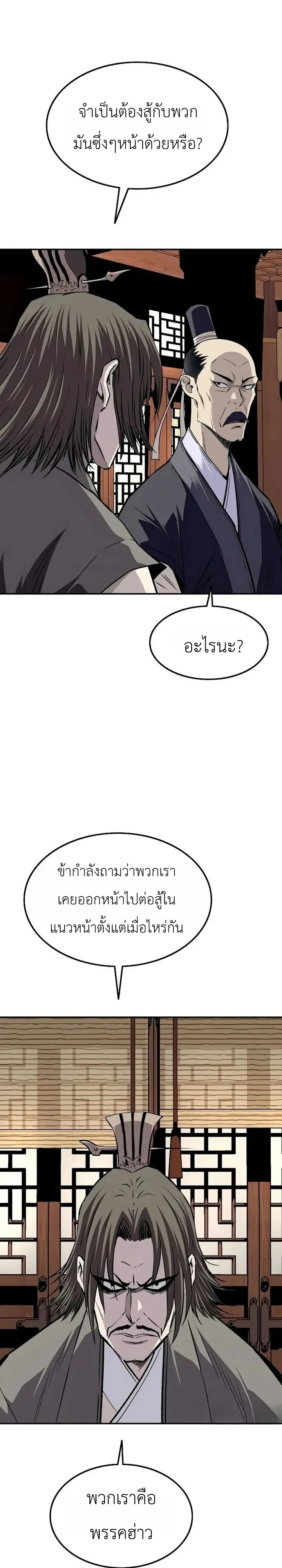 The Supreme Demonic Sword ยอดมารกระบี่ ตอนที่ 43 หน้า 12