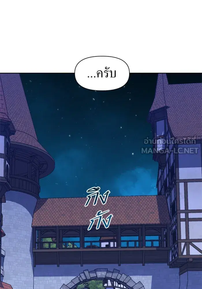 Your Throne ตอนที่ 36 หน้า 87