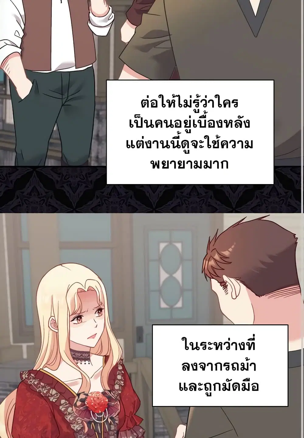 What It Takes to be a Villainess ตอนที่ 140 หน้า 42