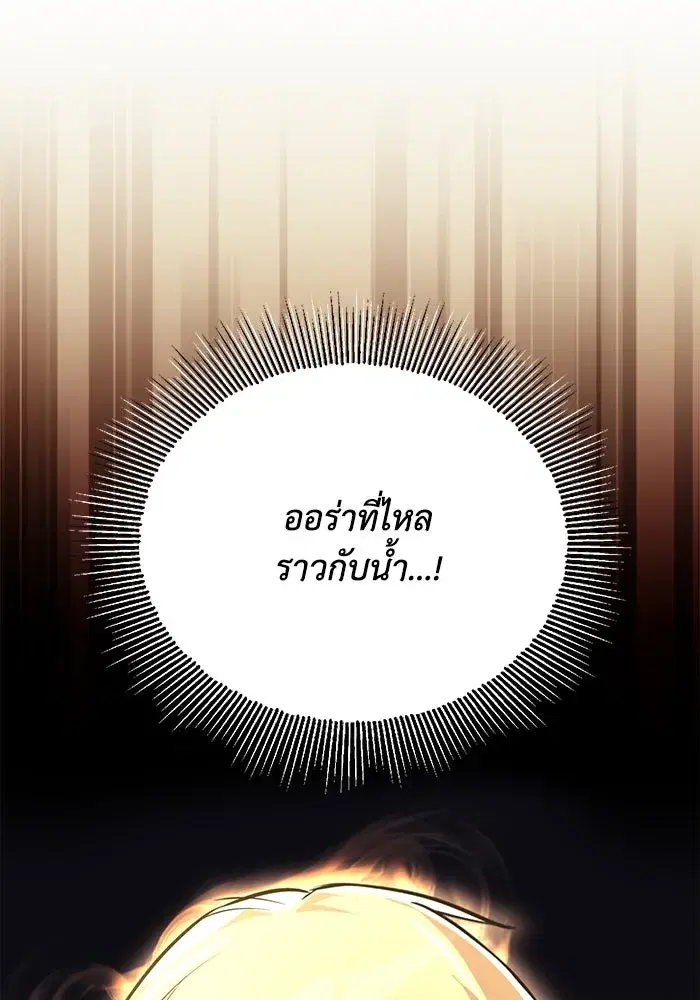The Lazy Lord Masters the Sword ตอนที่ 108 หน้า 128