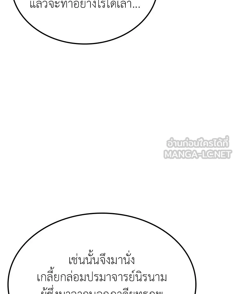 I Reincarnated As The Crazed Heir เกิดอีกทีเป็นว่าที่ประมุขลัทธิมาร ตอนที่ 148 หน้า 177