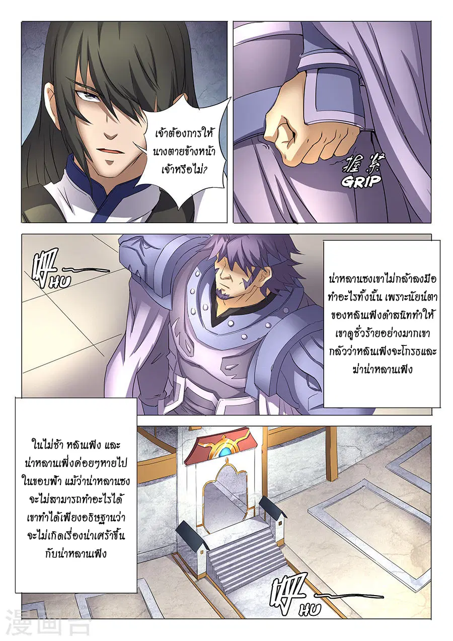 God of Martial Arts ตอนที่ 79 หน้า 7