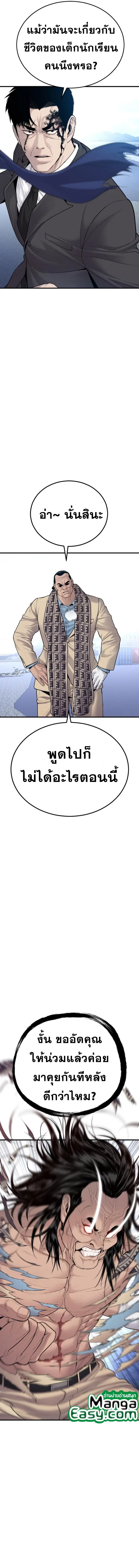 Manager Kim ตอนที่ 67 หน้า 10