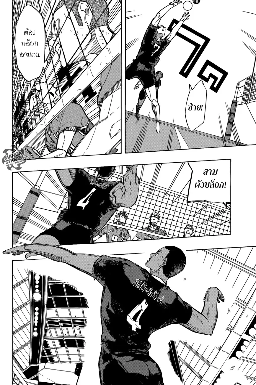 Haikyuu!! ตอนที่ 271 หน้า 14