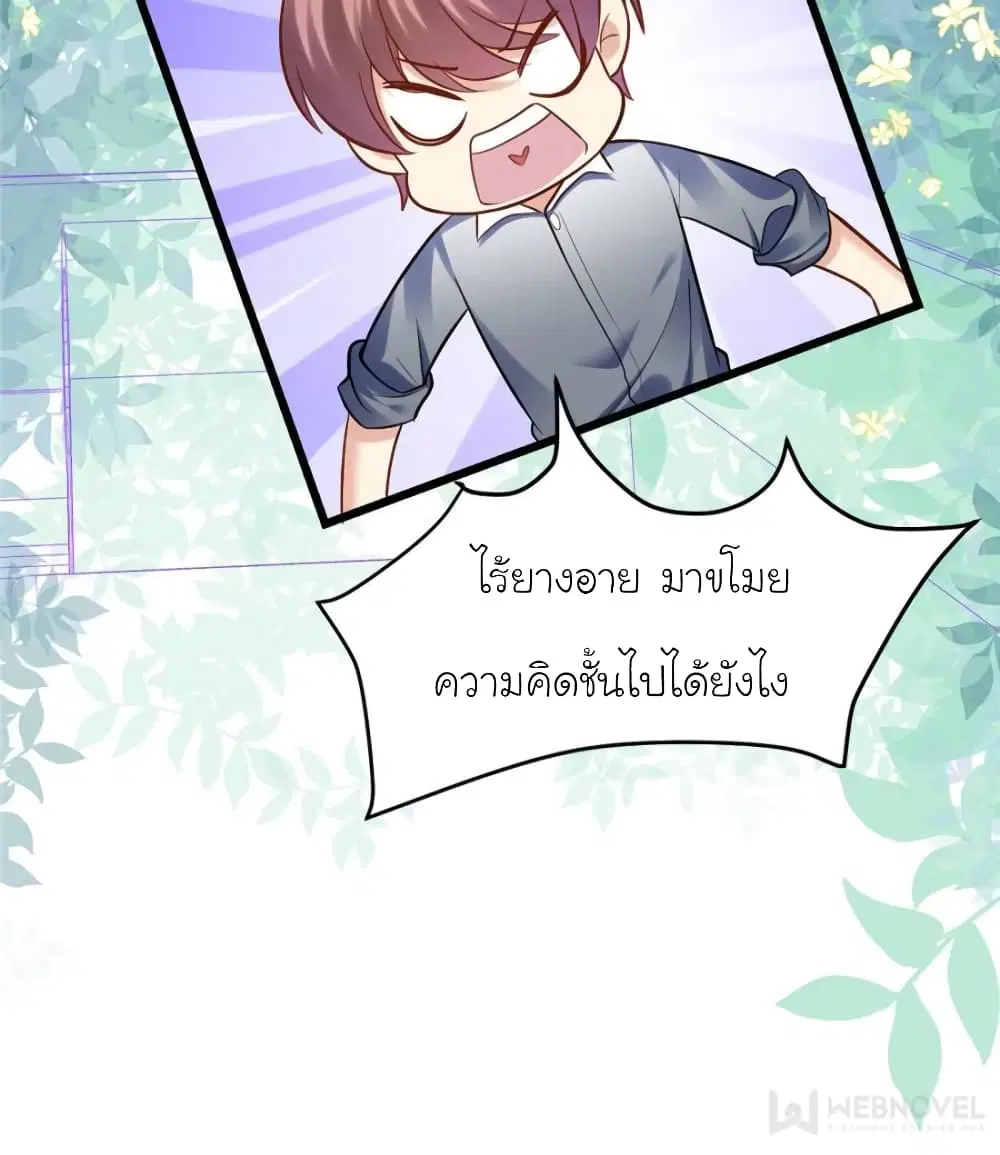 My Beautiful Time with You ตอนที่ 129 หน้า 47