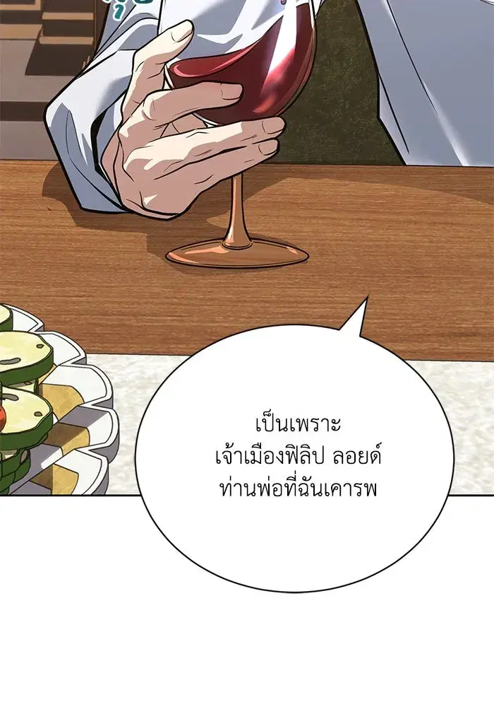 The Lazy Lord Masters the Sword ตอนที่ 110 หน้า 44
