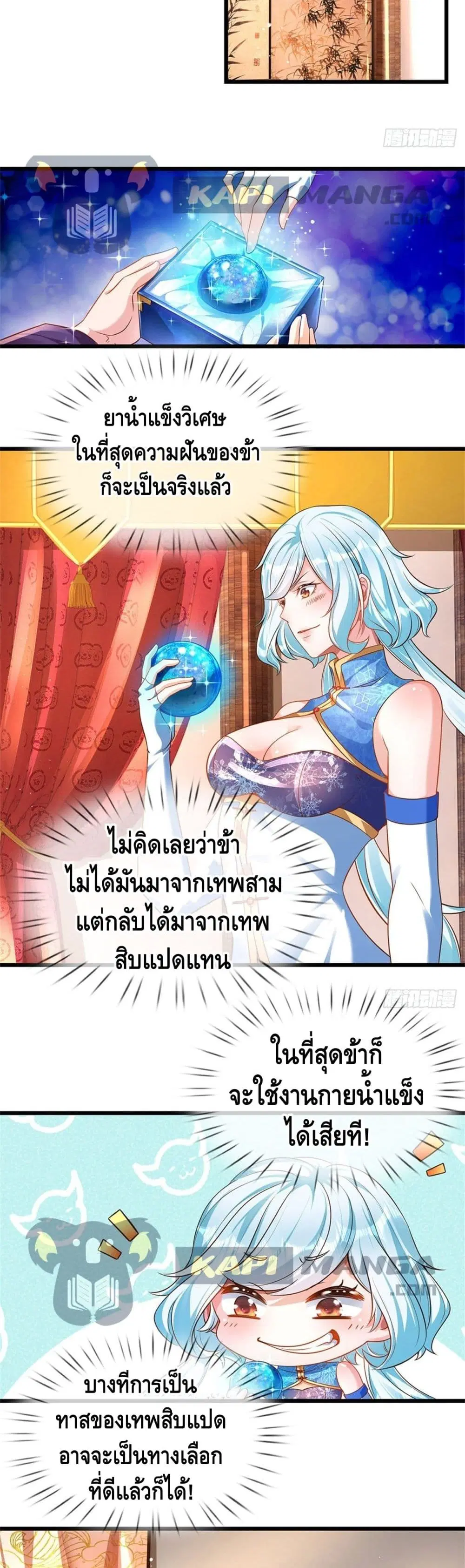 Opening to Supreme Dantian ตอนที่ 43 หน้า 7