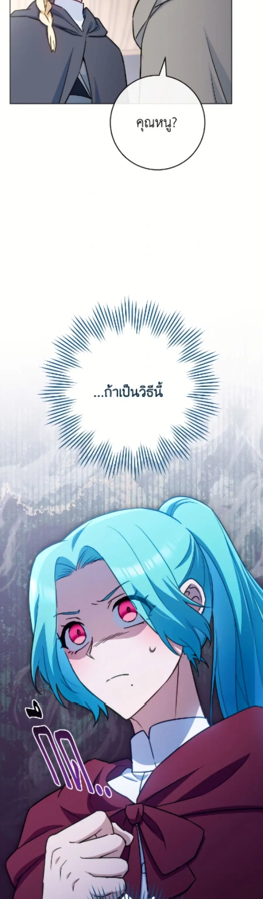 The Young Lady Is a Royal Chef ตอนที่ 181 หน้า 30