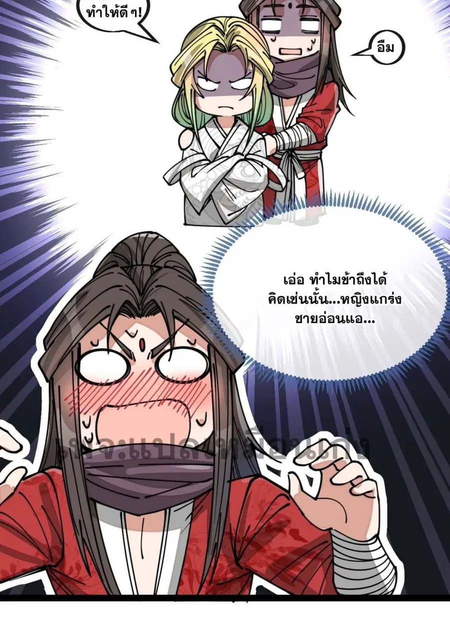 I’m Really Not the Son of Luck ตอนที่ 126 หน้า 37