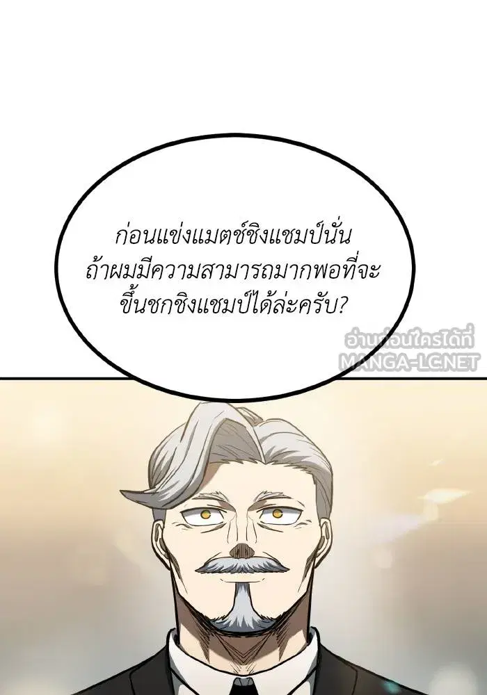 King of the Octagon ตอนที่ 47 หน้า 24