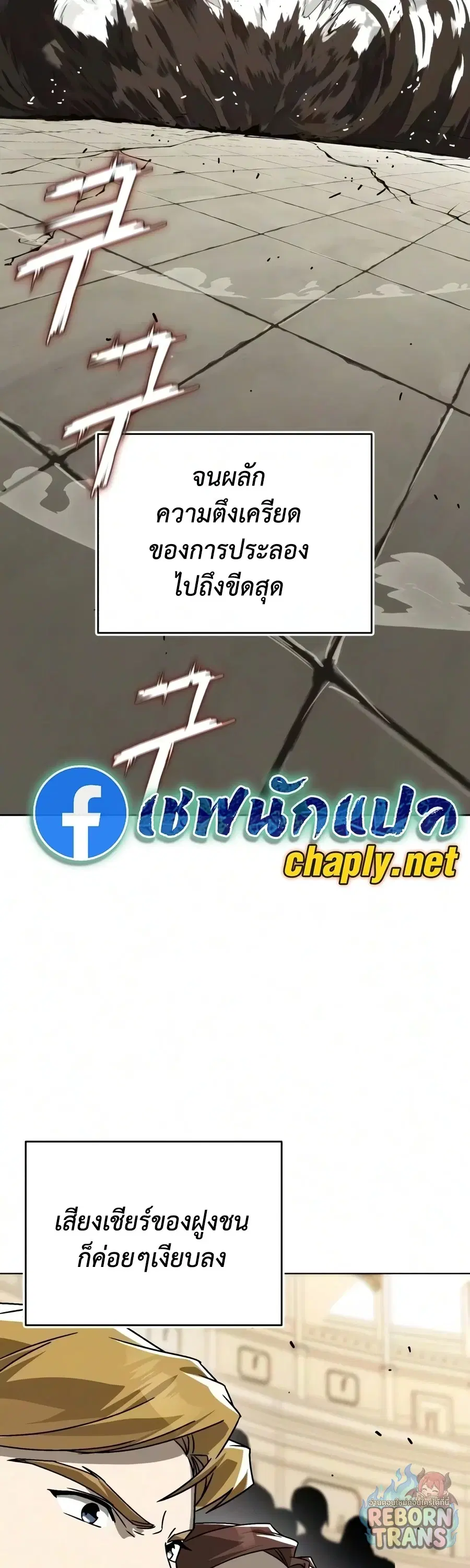 The Lazy Lord Masters the Sword ตอนที่ 149 หน้า 4