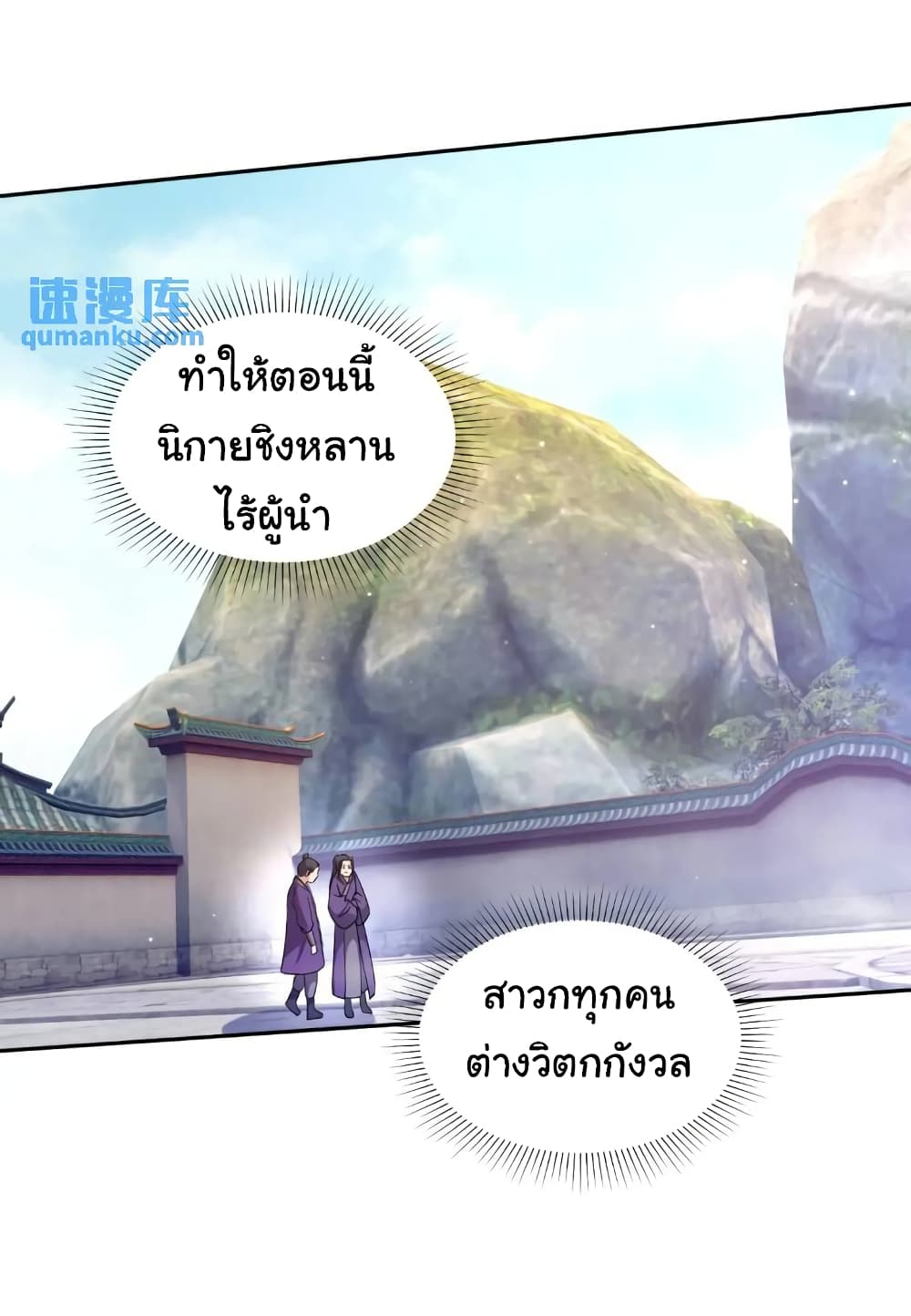 When The System Opens After The Age Of 100 ตอนที่ 15 หน้า 33