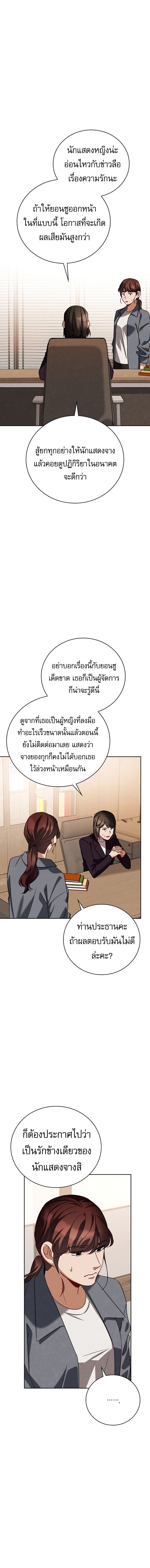 Be the Actor ตอนที่ 139 หน้า 4