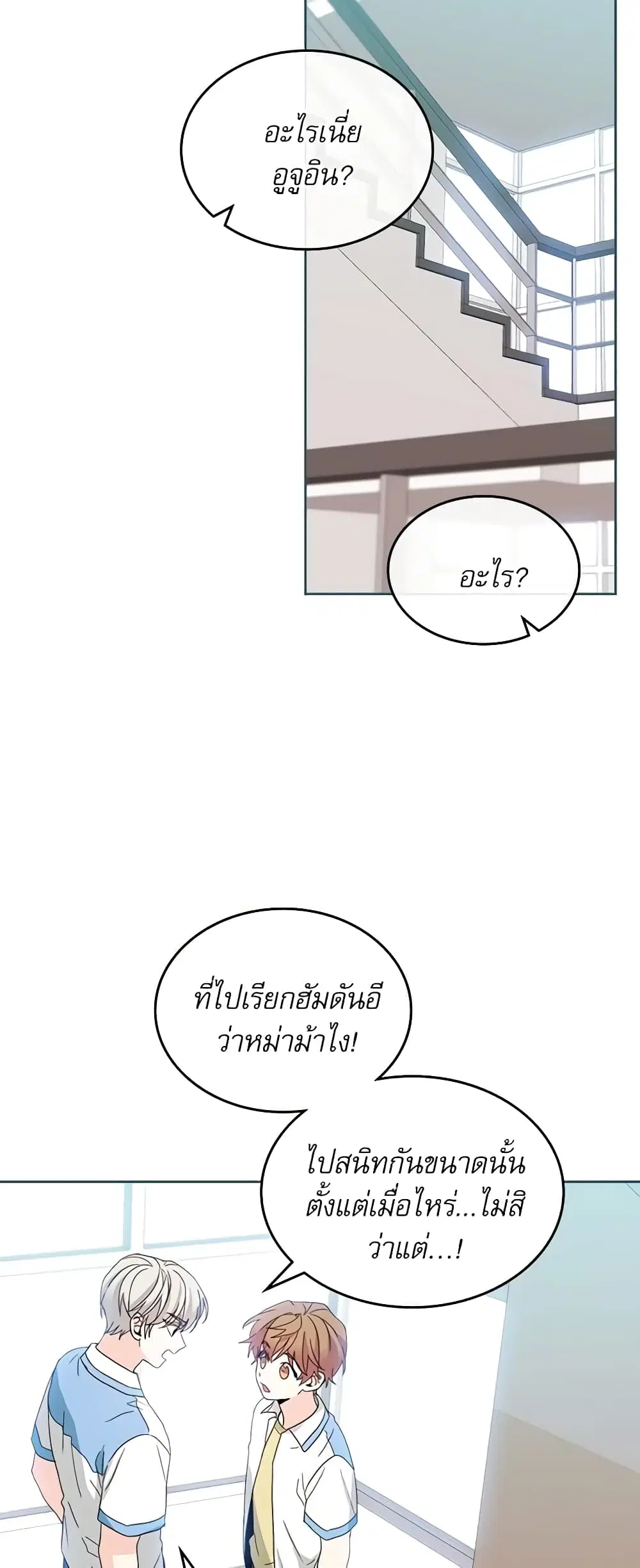 My Life as an Internet Novel ตอนที่ 124 หน้า 21