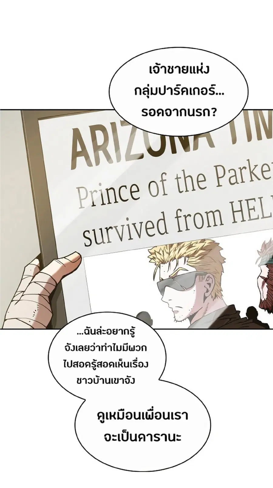 The Constellation That Returned From Hell ตอนที่ 35 หน้า 34