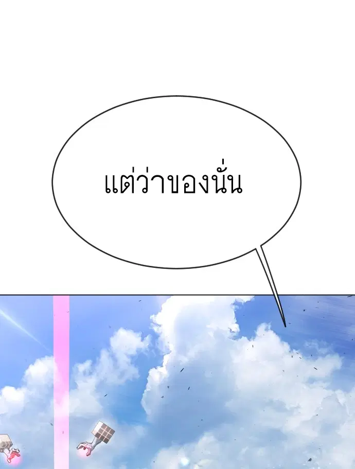 Superhuman Era ตอนที่ 136 หน้า 32