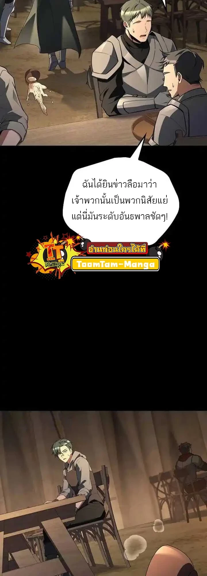 A Wizard’s Restaurant ตอนที่ 93 หน้า 63