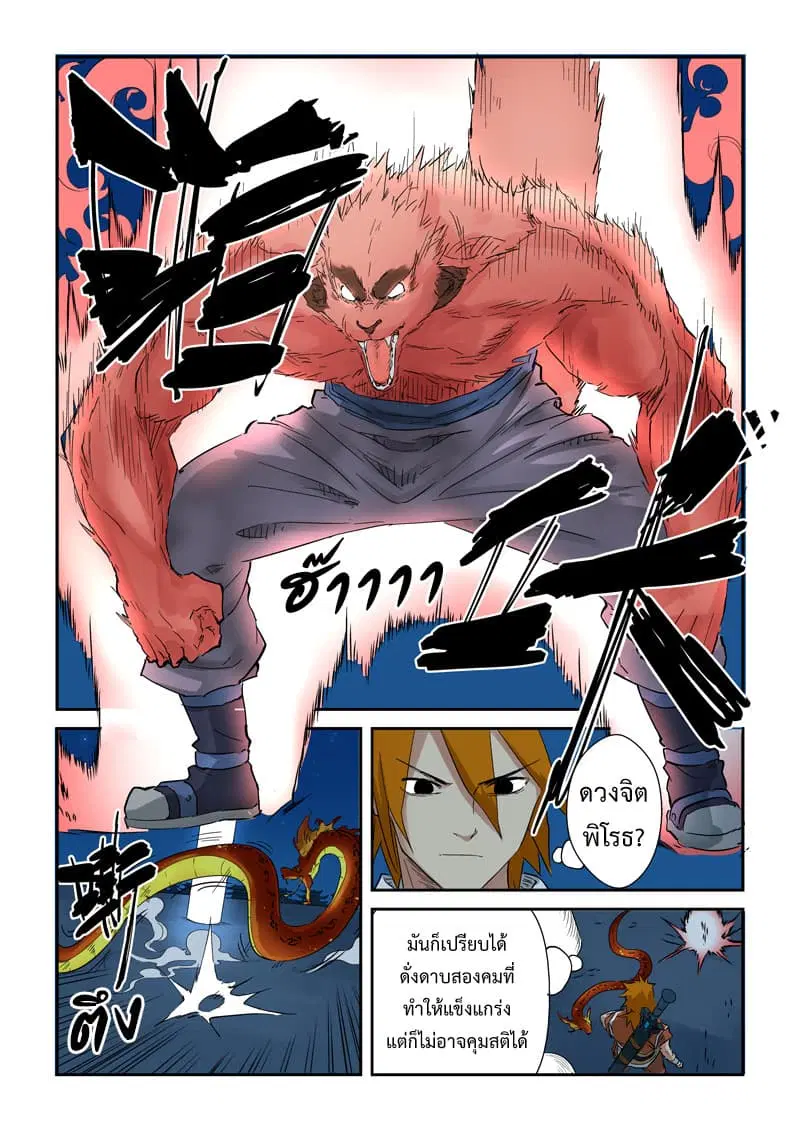 Tales of Demons and Gods ตอนที่ 133 หน้า 7