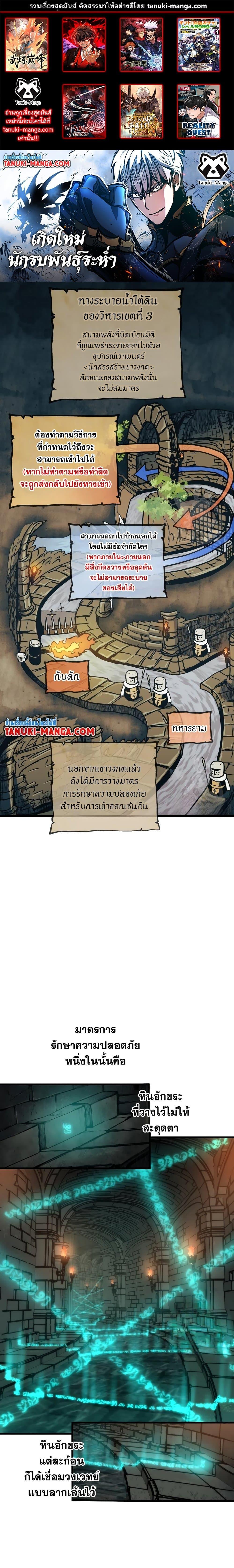 Reincarnation of the Suicidal Battle God เกิดใหม่นักรบพันธุ์ระห่ำ ตอนที่ 82 หน้า 1