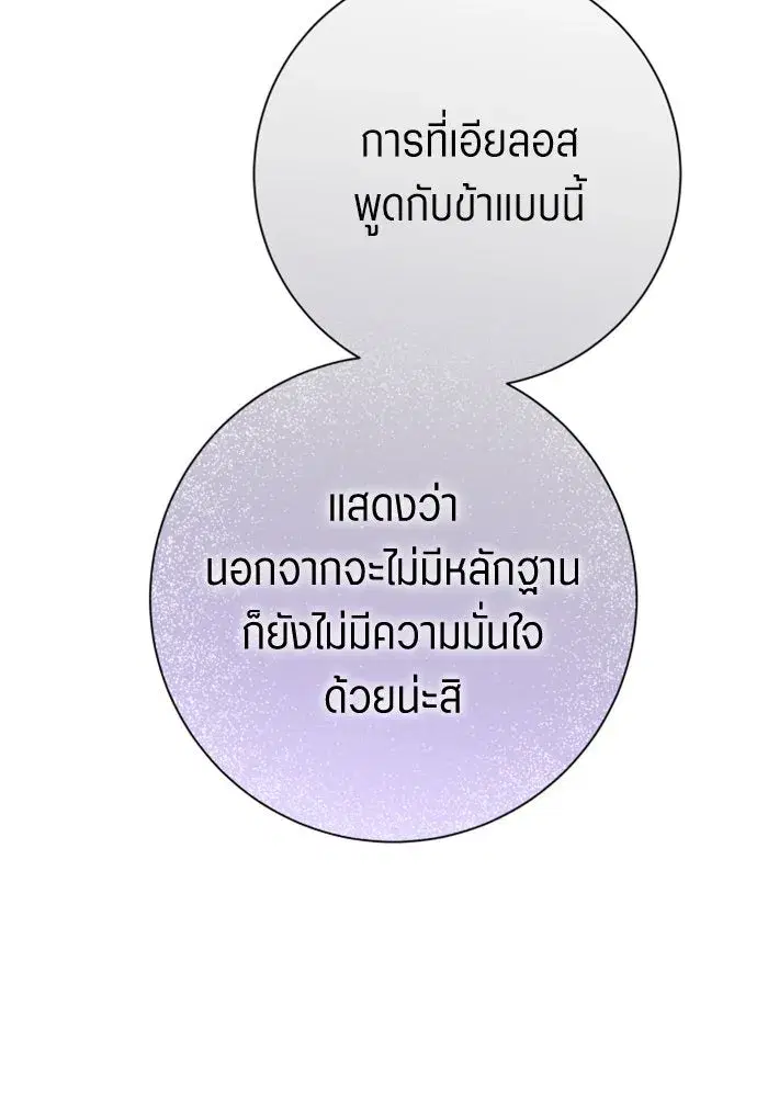 Your Throne ตอนที่ 145 หน้า 47