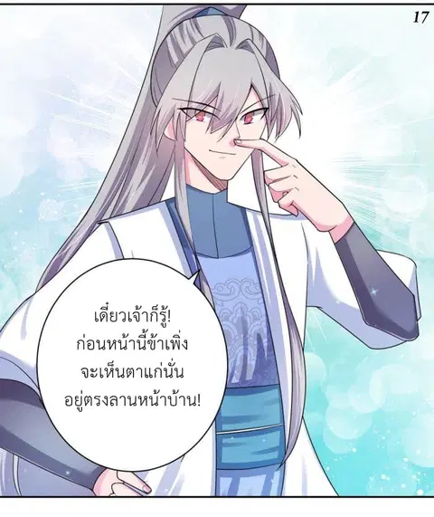 Above All Gods ตอนที่ 6 หน้า 18