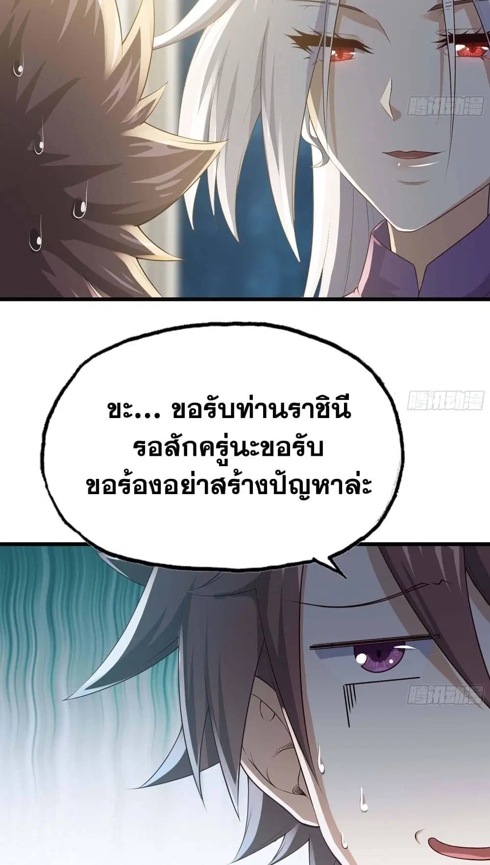 My Wife is a Demon Queen ตอนที่ 235 หน้า 21