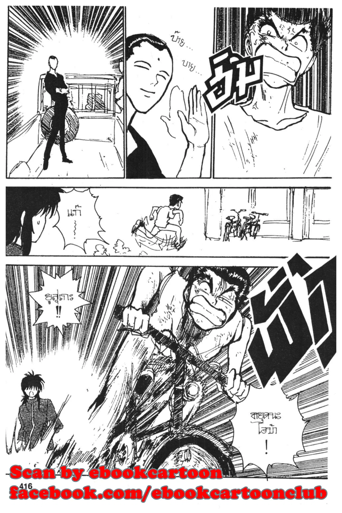 Yu Yu Hakusho ตอนที่ 123 หน้า 38