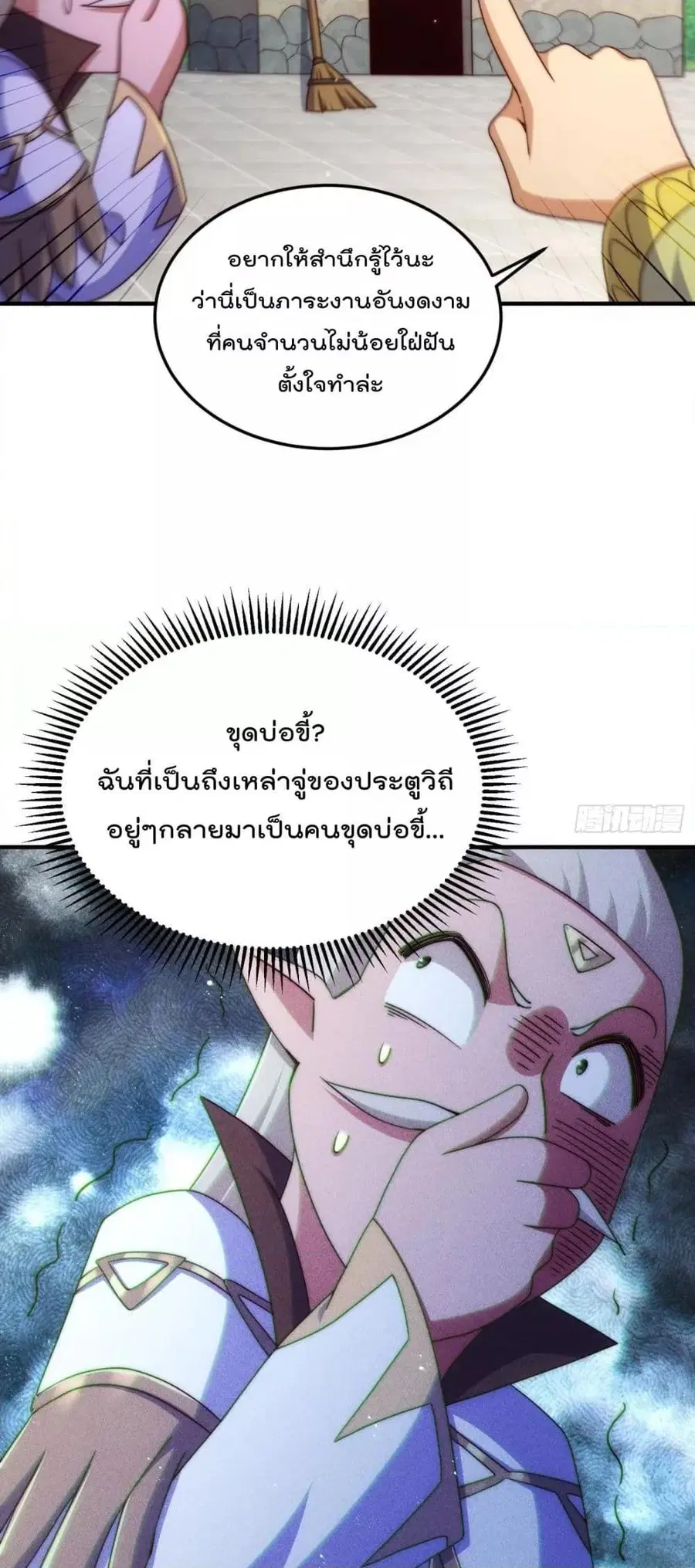 Who is your Daddy ตอนที่ 270 หน้า 7