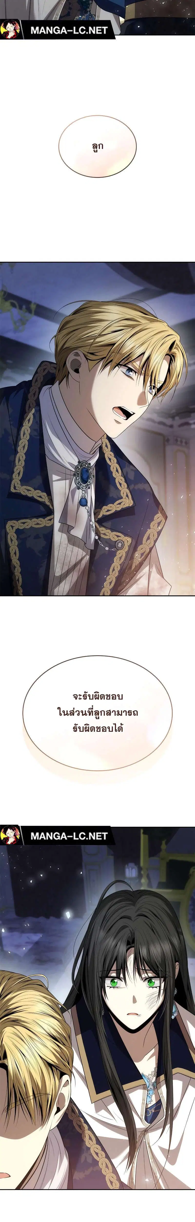 Sister I Am the Queen in This Life ตอนที่ 91 หน้า 42
