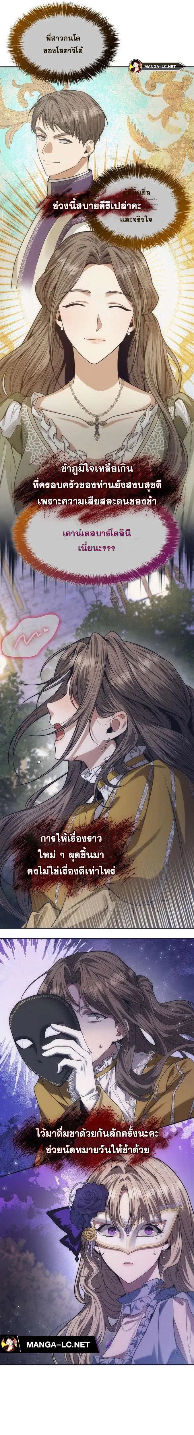 Sister I Am the Queen in This Life ตอนที่ 78 หน้า 30