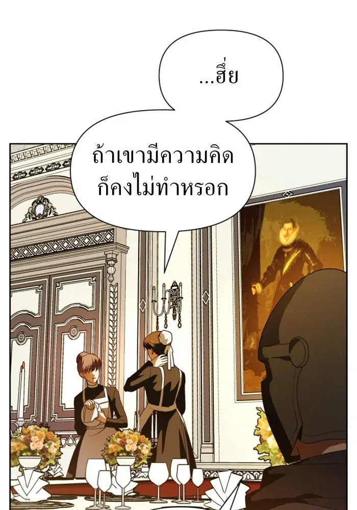 Your Throne ตอนที่ 53 หน้า 86