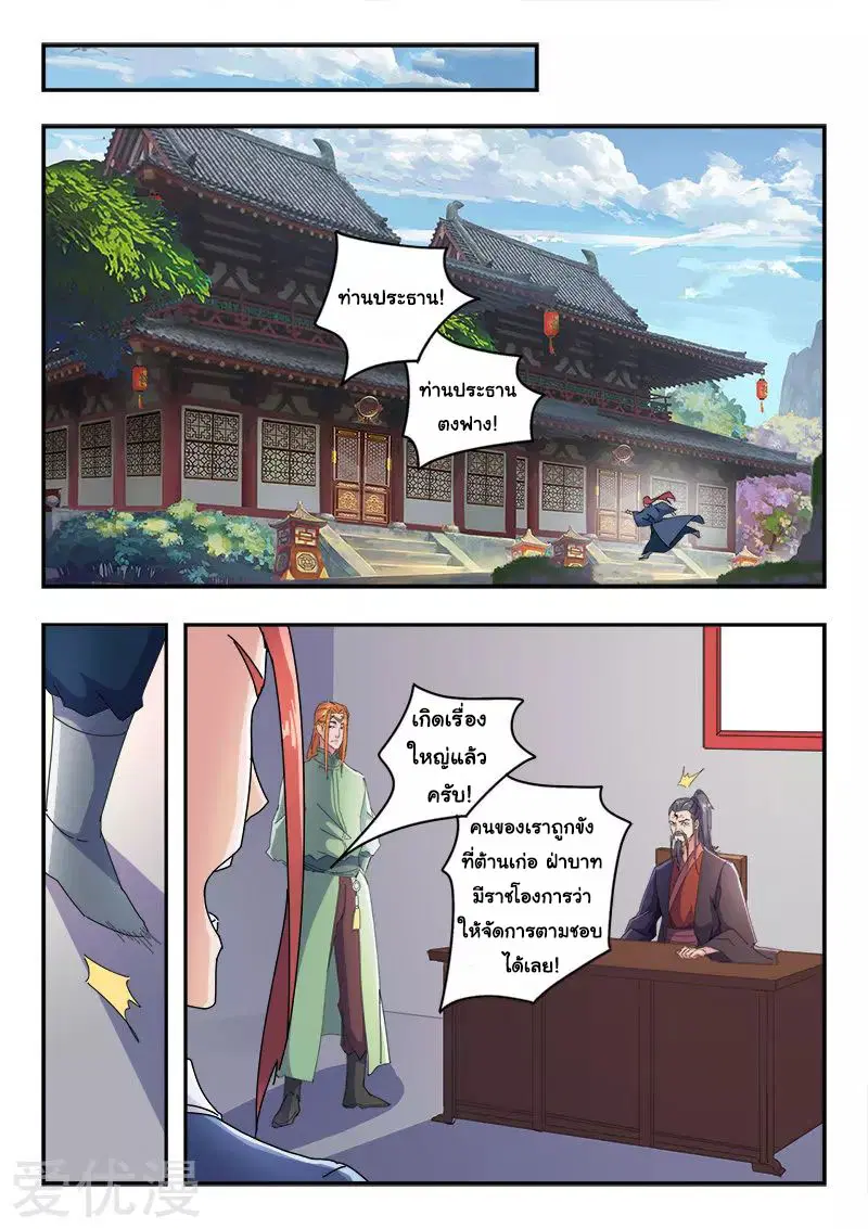 Martial Master ตอนที่ 414 หน้า 6