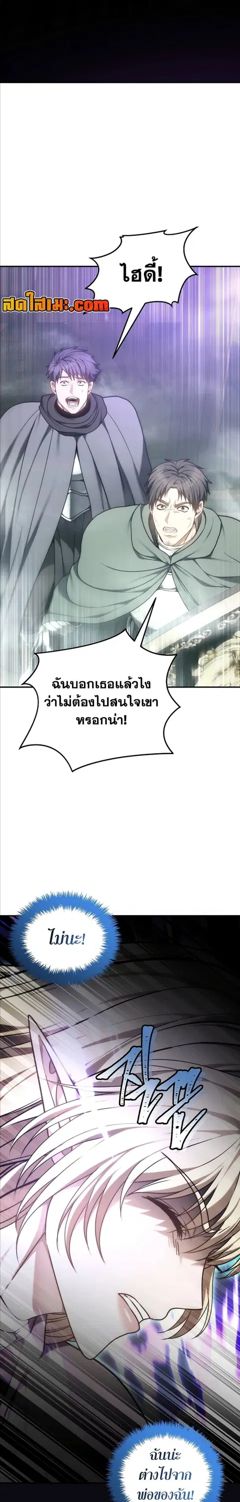 Second Life Ranker ตอนที่ 179 หน้า 22