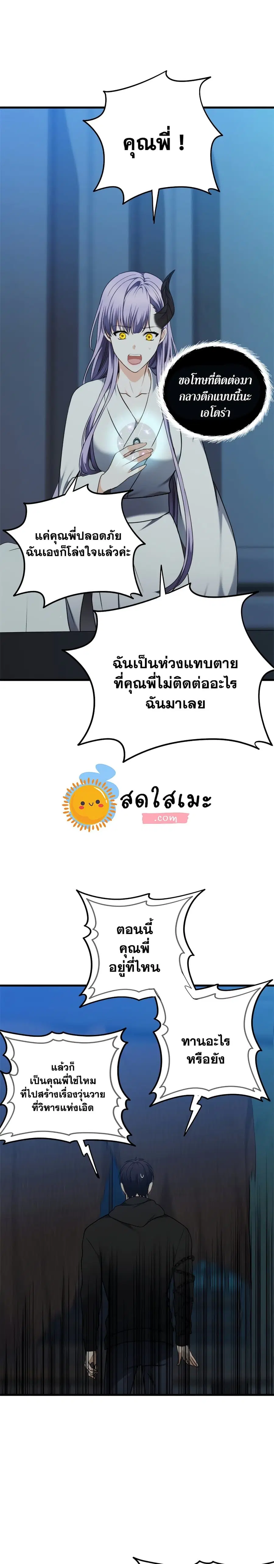Ranker Who Lives A Second Time ตอนที่ 108 หน้า 26