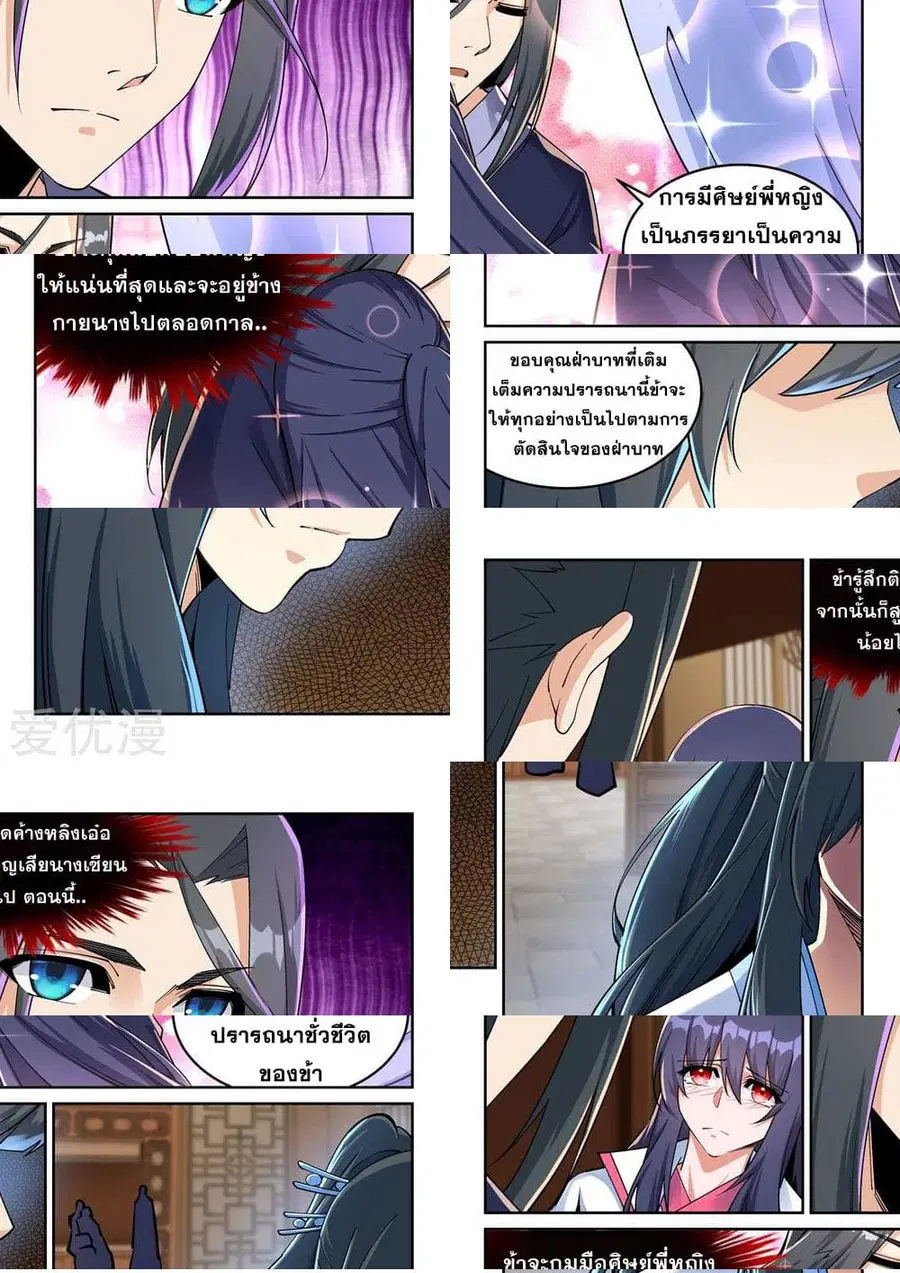 Against the Gods ตอนที่ 204 หน้า 7
