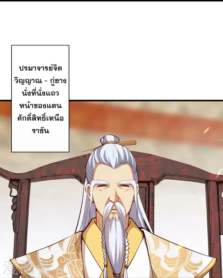 Against the Gods ตอนที่ 449 หน้า 34