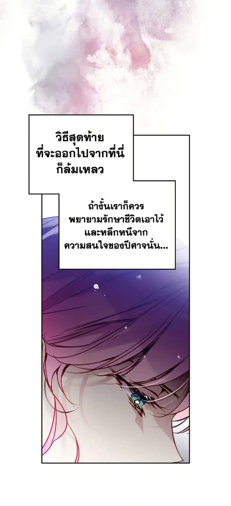 Death Is The Only Ending For The Villainess ตอนที่ 165 หน้า 22